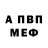 Меф мяу мяу мука Amalio Melikov